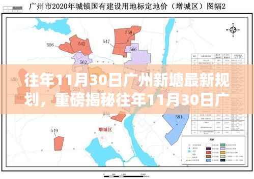 揭秘广州新塘最新规划，未来城市蓝图惊艳登场！
