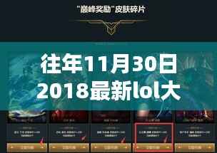 回望巅峰,2018年11月30日LOL大区排名全景揭秘