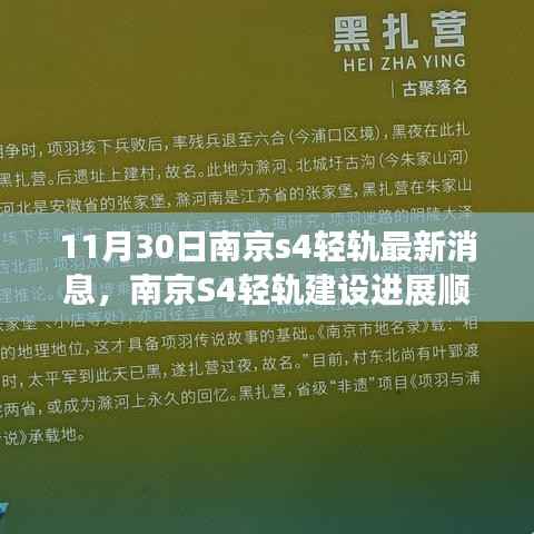 南京S4轻轨建设进展顺利,最新消息一览(11月30日更新版)