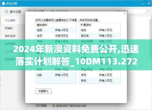 2024年新澳资料免费公开,迅速落实计划解答_10DM113.272-7