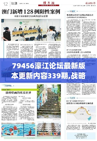 79456濠江论坛最新版本更新内容339期,战略性实施方案优化_M版84.923-1