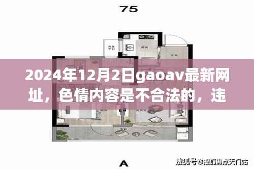 远离非法色情内容，传递爱与陪伴的温馨日常故事，注，标题中强调了远离色情内容的重要性，同时以温馨有趣的日常故事作为副标题，传递爱与陪伴的信息。