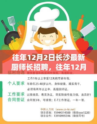 长沙厨师长招聘热点及求职指南,行业热门职位速递