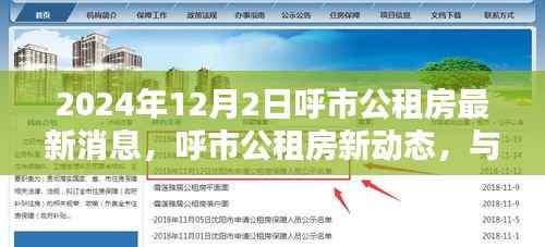 呼市公租房最新动态，与自然美景相伴，启程寻找宁静居所