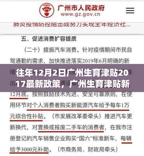 广州生育津贴新政策下的奇遇,温馨故事与奇遇的交汇点