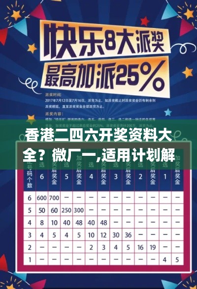 香港二四六开奖资料大全?微厂一,适用计划解析方案_Ultra64.567-3