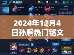 孙膑传奇铭文再现江湖,千年回响掀起波澜(2024年最新版)