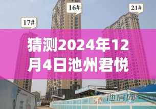 揭秘2024年池州君悦玺园最新动态,未来人居展望新篇章