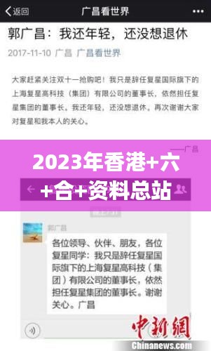 2023年香港+六+合+资料总站,环境适应性策略应用_Z4.302