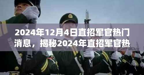 揭秘直招军官热门消息背后的隐藏宝藏，特色小店探秘与小巷深处的秘密故事