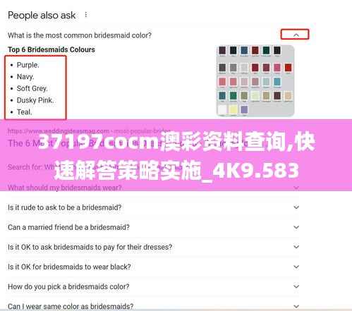 37197cocm澳彩资料查询,快速解答策略实施_4K9.583