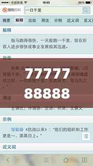 7777788888奥门跑跑马,科技成语解析说明_Prime9.140