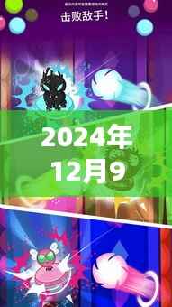 揭秘热门小马宝，2024年12月9日的独特魅力与探索之旅