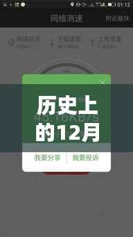 历史上的十二月十三日,出国实时翻译测试大揭秘,开启语言新世界之旅