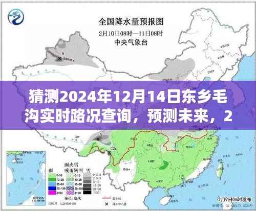 2024年东乡毛沟实时路况预测与解析,未来路况查询展望