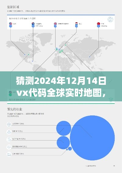 2024年VX代码全球实时地图全面评测与介绍,透视未来,洞悉世界