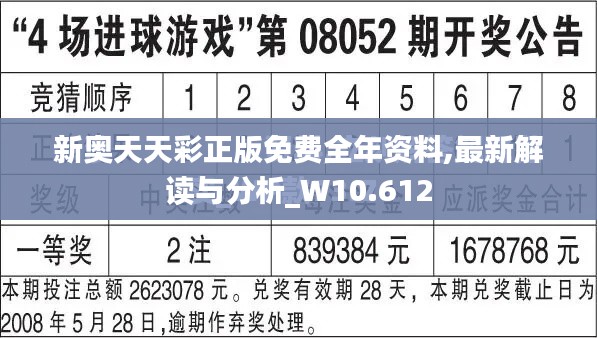 新奥天天彩正版免费全年资料,最新解读与分析_W10.612