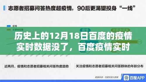 百度疫情实时数据消失，特殊日子里的记忆回顾