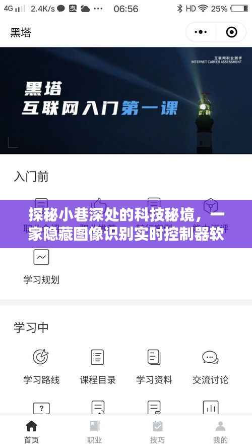 科技秘境探秘，小巷深处的图像识别实时控制器软件奇妙小店