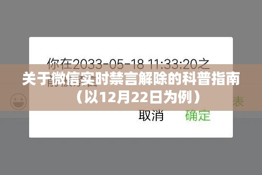 微信实时禁言解除科普指南(以最新数据为例)