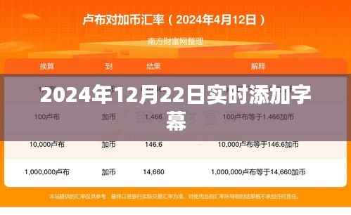 实时字幕添加，掌握字幕技巧，轻松应对各种场景