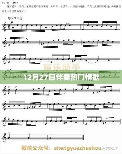 情歌伴奏精选，12月27日不容错过