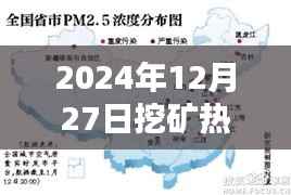 挖矿热门词深度解析,洞悉行业趋势