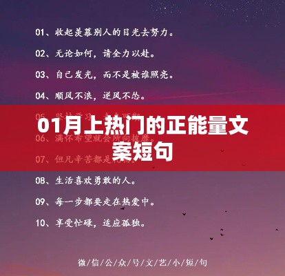 正能量满溢的热门文案短句，激励人心