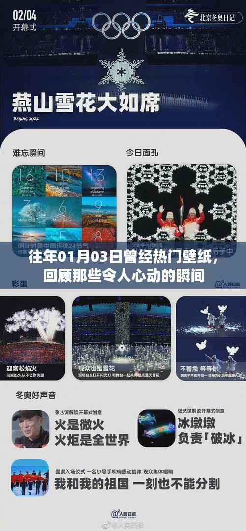 精选壁纸回顾,心动瞬间经典再现