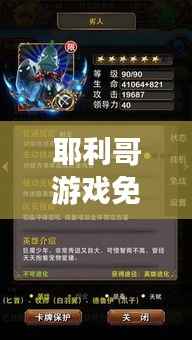 耶利哥游戏免CD秘籍揭秘，深度解析与百度探索攻略