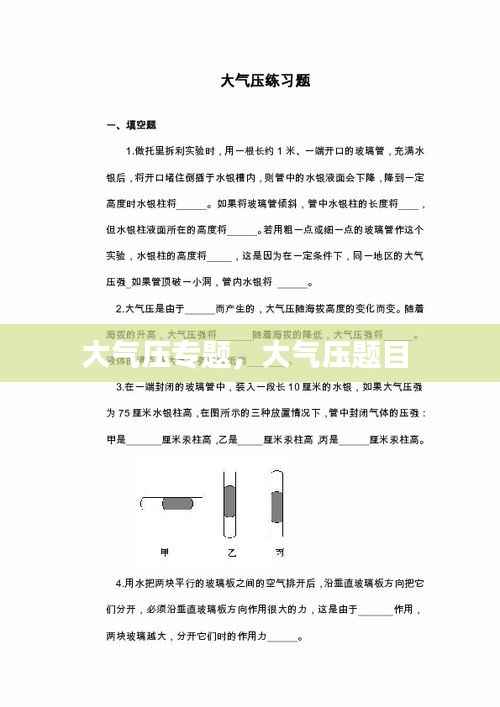 大气压专题，大气压题目 