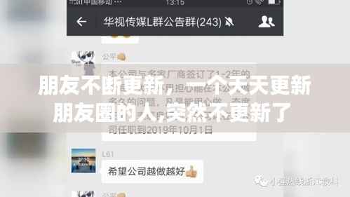 朋友不断更新,一个天天更新朋友圈的人,突然不更新了
